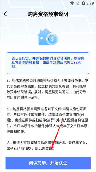 长沙住房app下载官方版如何申请购房资格 第3张图片