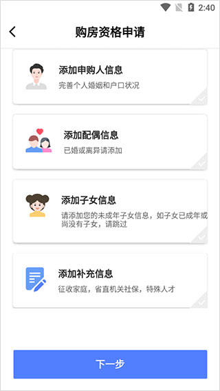 长沙住房app下载官方版如何申请购房资格 第4张图片