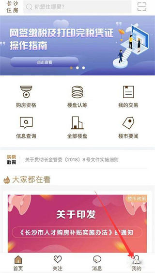 长沙住房app下载官方版怎么修改个人信息 第2张图片