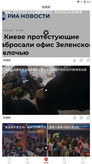 环球时报手机中文版怎么用 第3张图片