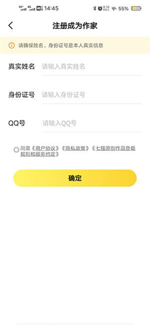 如何进行实名验证截图2