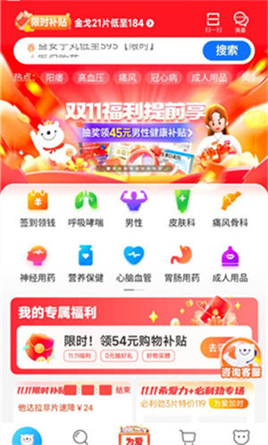 怎么咨询用药截图1