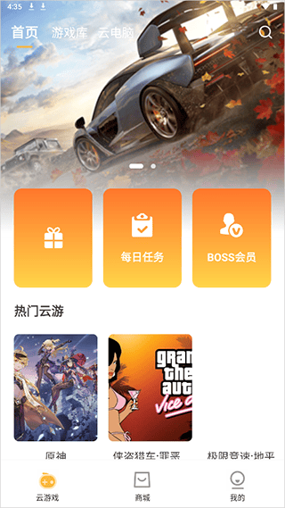 云点击云电脑怎么使用，怎么玩游戏1