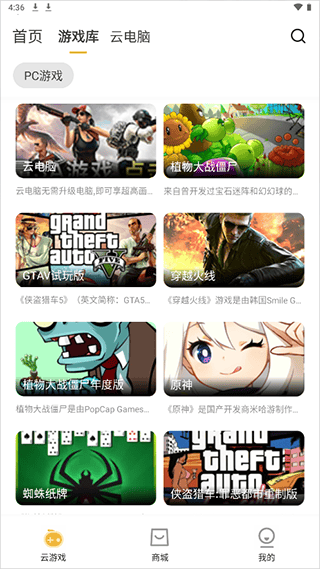 云点击云电脑怎么使用，怎么玩游戏2