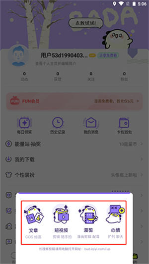 爱奇艺叭嗒使用方法截图5