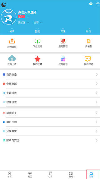 软天空使用教程5