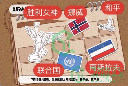《饿了么》2024年开心运动会猜答案免单7月18日答案