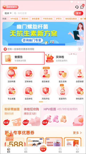 怎么查体检报告截图1