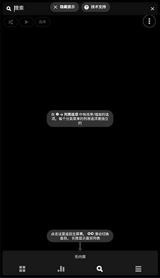 Poweramp免费破解汉化安卓版使用方法4