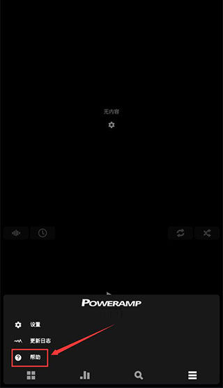 Poweramp免费破解汉化安卓版使用方法8