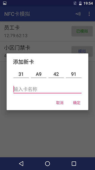 NFC Tools PRO使用说明3