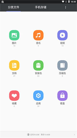 天天文件大师app下载最新版本使用方法截图1