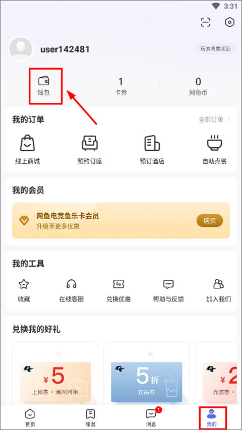 网鱼网咖app使用方法1