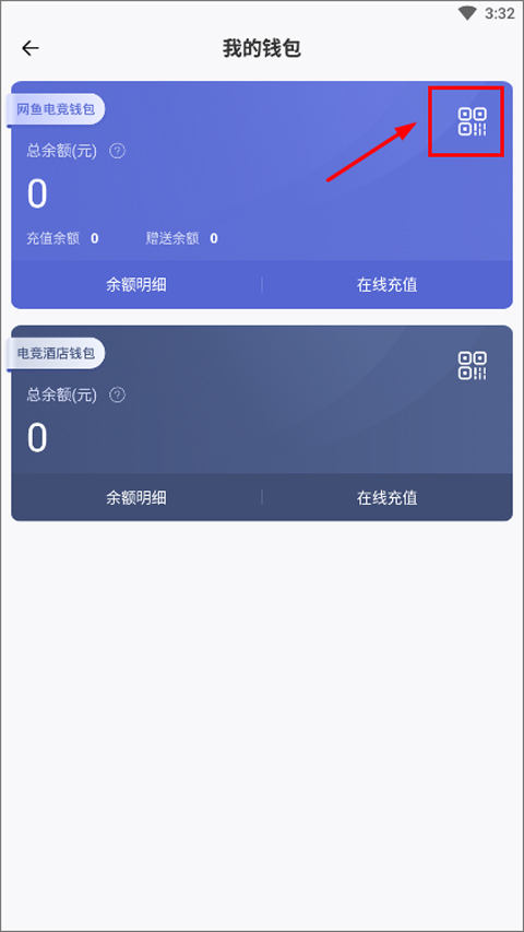 网鱼网咖app使用方法2