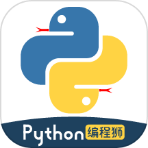 Python编程狮