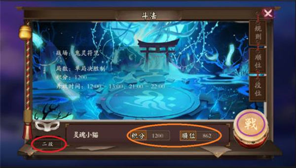 阴阳师手机端PVP玩法指南