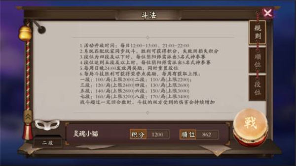 阴阳师手机端PVP玩法指南