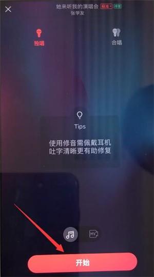 唱吧下载旧版本修音功能怎么用3
