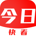 今日快看