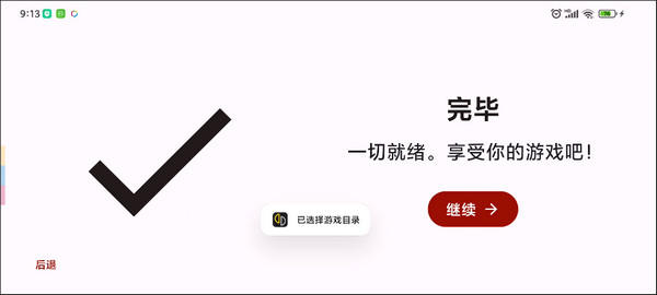 yuzu模拟器官方安卓版使用教程截图6