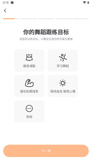 热汗舞蹈最新版本怎么用截图3