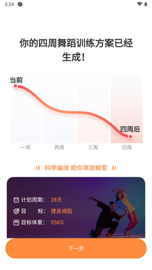 热汗舞蹈最新版本怎么用截图9