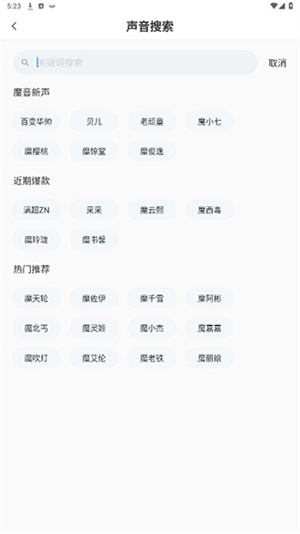 魔音工坊怎么使用截图7