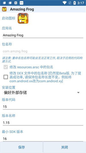 怎么修改图标和名称截图5