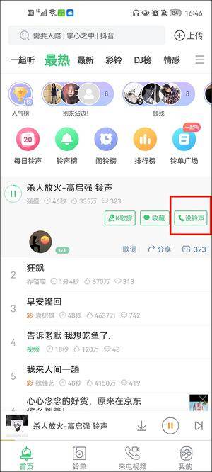 设置来电铃声教程1