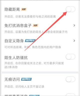 布鲁帝Blued男生交友软件怎么隐藏位置？3