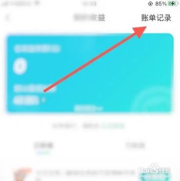 映客app怎么看自己刷了多少钱2
