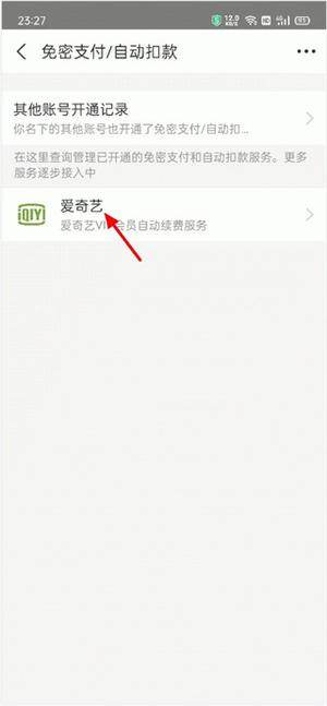 如何取消自动续费8