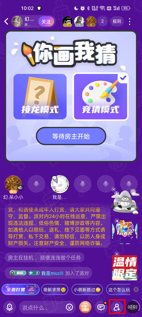 谁是凶手app怎么邀请好友？3