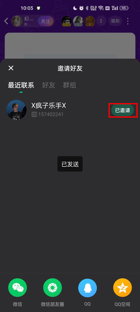 谁是凶手app怎么邀请好友？4