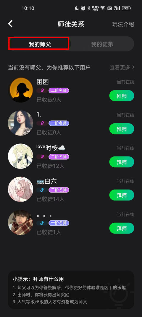 谁是凶手app怎么拜师？3