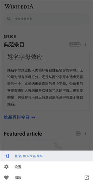 维基百科APP离线版最新版怎么设置首页订阅源