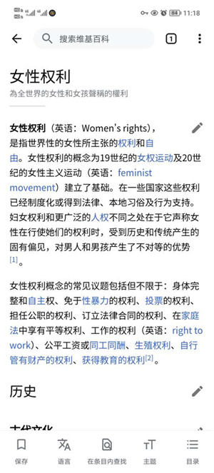 维基百科APP离线版最新版使用说明