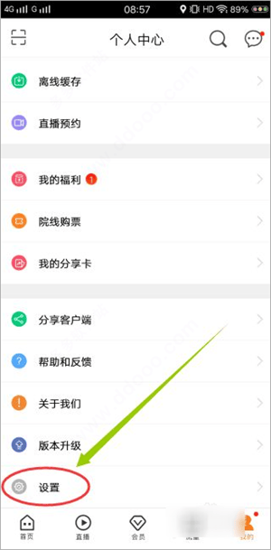咪咕爱看怎么切换帐号截图1