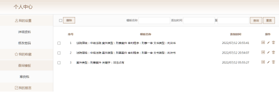 中国裁判文书查询网手机版怎么收藏