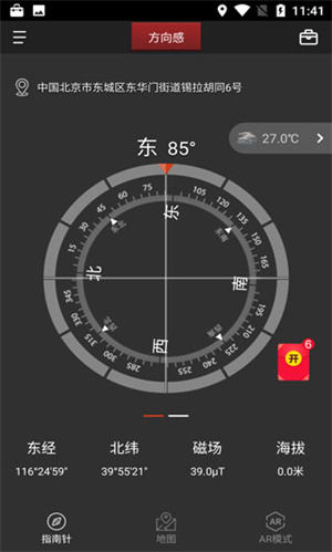多多指南针手机最新版使用教程截图2