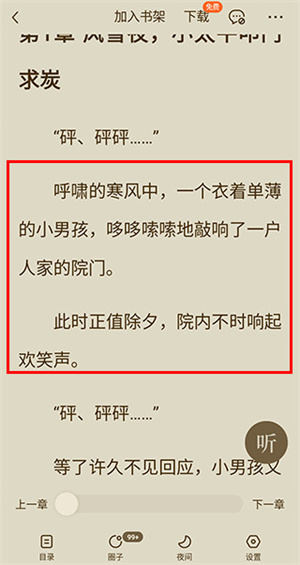 番茄小说如何下载小说截图1