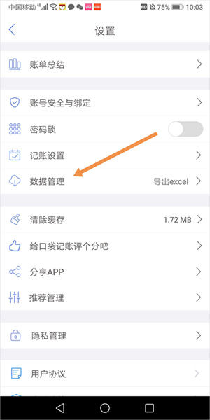 口袋记账怎么恢复数据和记录截图2