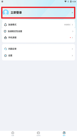 迅猛兔加速器第三方登录方式1