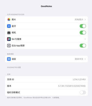 goodnotes怎么设置中文？2