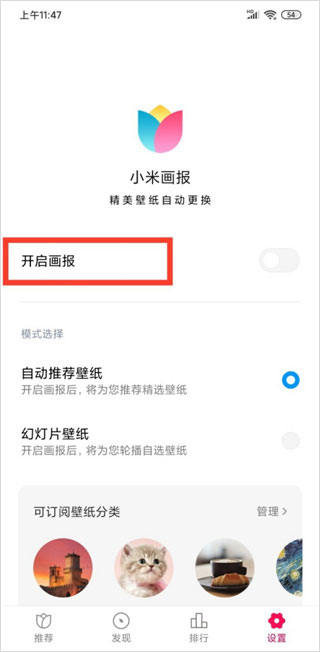 小米画报app如何开启？3