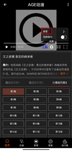 agemys动漫怎么二倍速？3