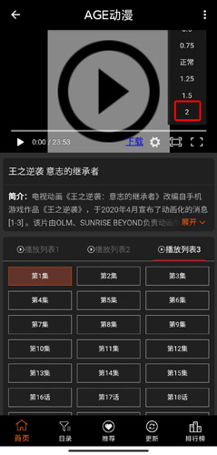 agemys动漫怎么二倍速？4