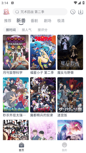 蜜糖动漫免费追剧app免费观看版 第2张图片