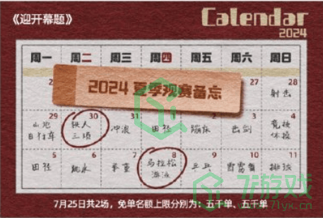 《饿了么》2024年开心运动会猜答案免单7月25日答案