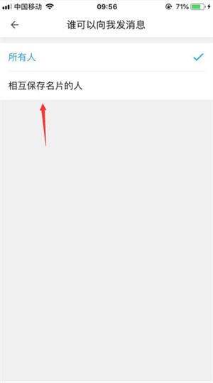 名片全能王手机版如何关闭陌生人交换名片截图2